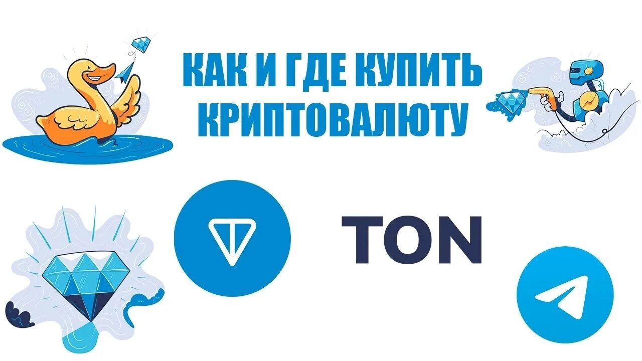 Тонкоин цена в рублях на сегодня. TONCOIN ton. Тонкоин криптовалюта. Ton логотип криптовалюты. Монета тон криптовалюта.