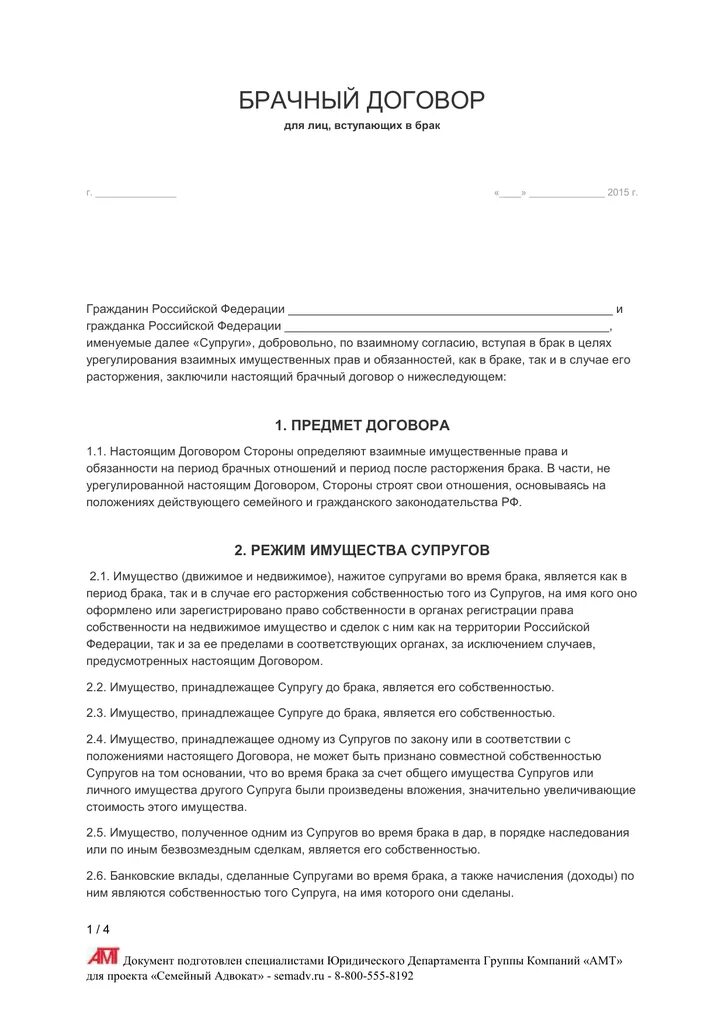 Брачный договор на доходы. Брачный договор. Брачный договор контракт. Формы брачного договора в России. Брачный договор это соглашение.