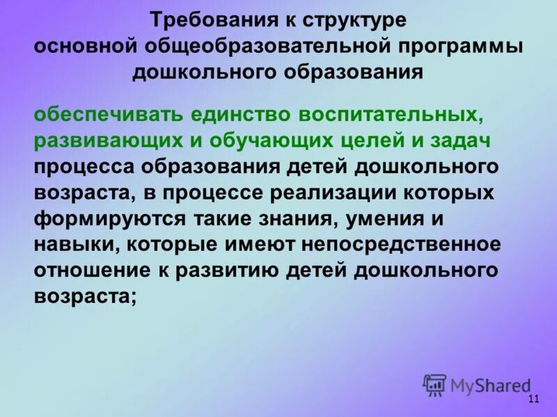 Единство воспитательных обучающих и развивающих задач. Цели обучающие развивающие воспитательные. Концептуптуальные основы. Единство воспитательных обучающих и развивающих задач. Единство воспитательных обучающих и развивающих задач.