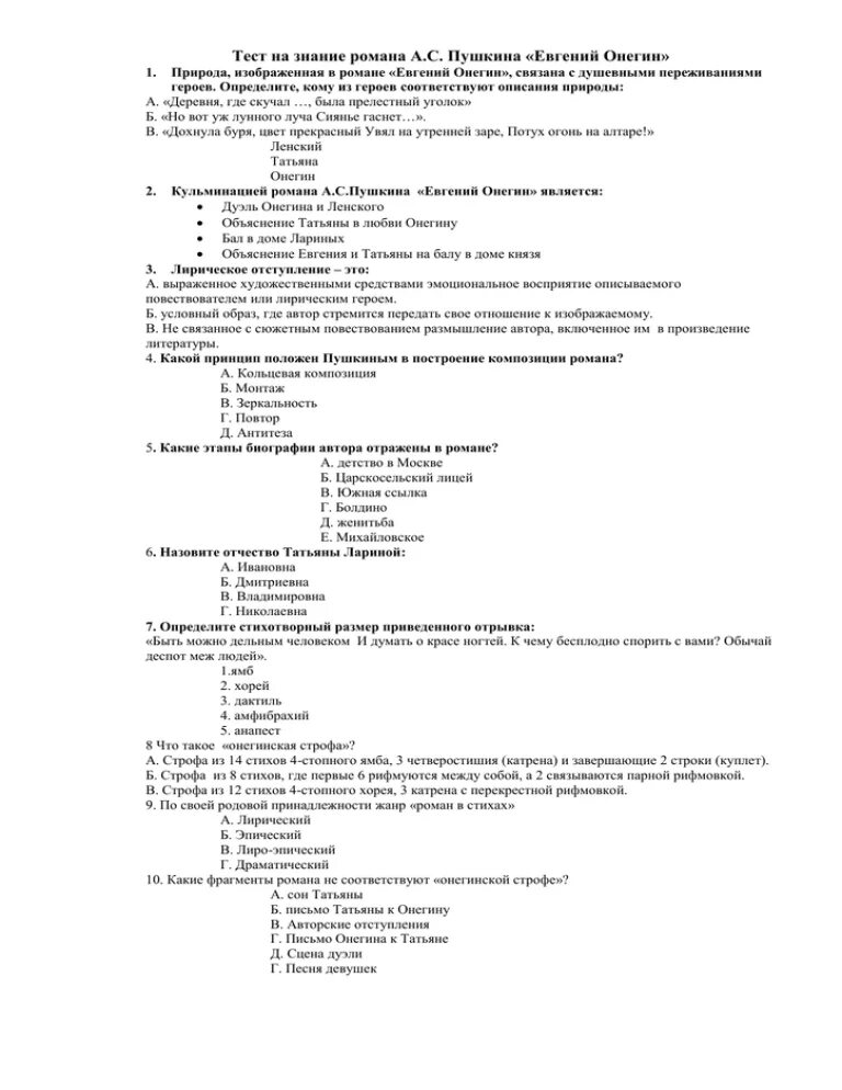 Контрольная работа по литературе по произведениям