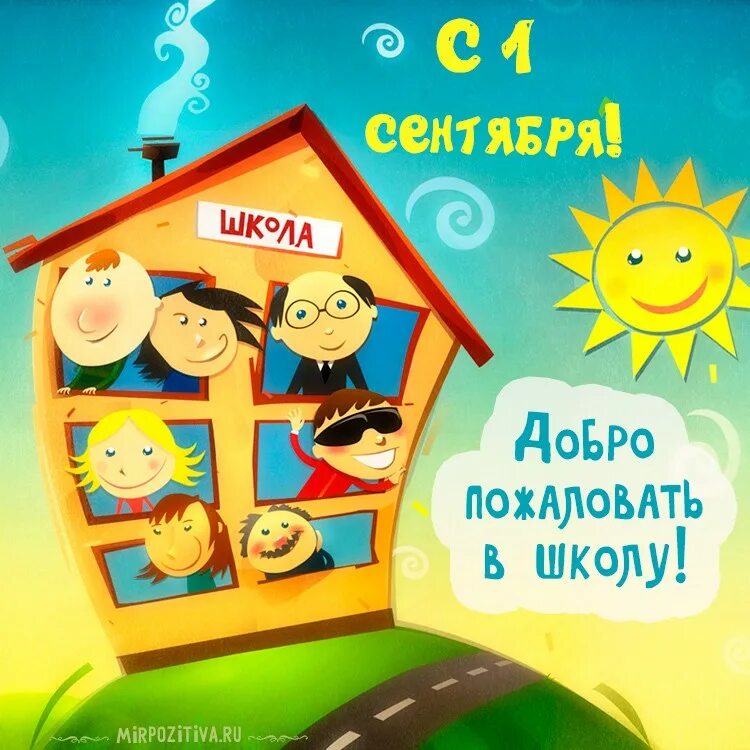 Добро пожаловать в 1 класс. Вечер школьных друзей плакат. вечер встречи выпускников картинки. встреча выпускников 10 лет. встреча одноклассников иллюстрация.