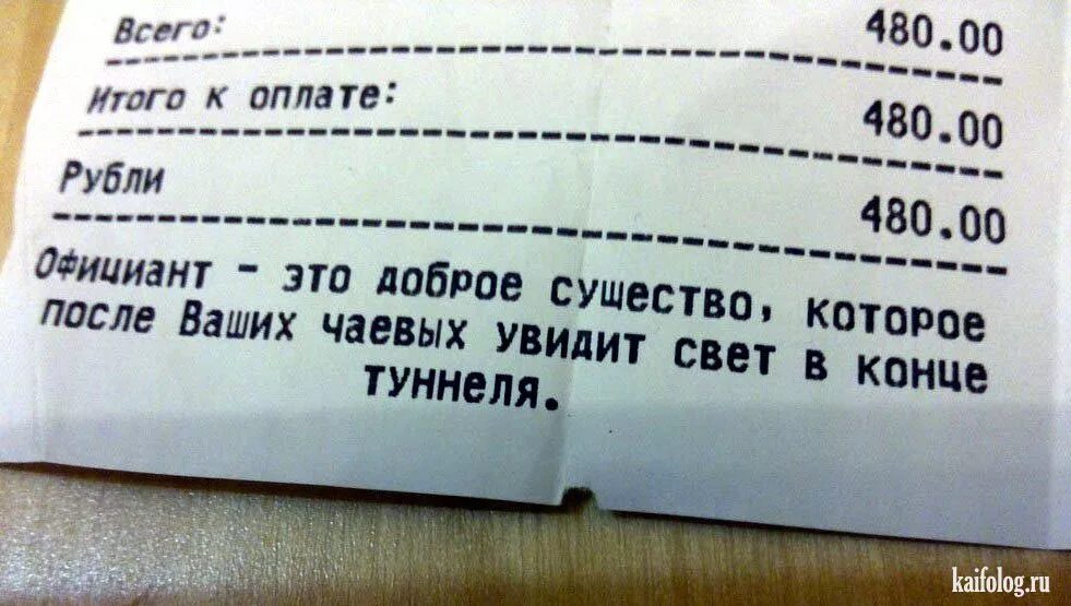Как сделать код для чаевых. Карточка для чаевых. визитка официанта для чаевых. приколы для чаевых. шаблон для чаевых.
