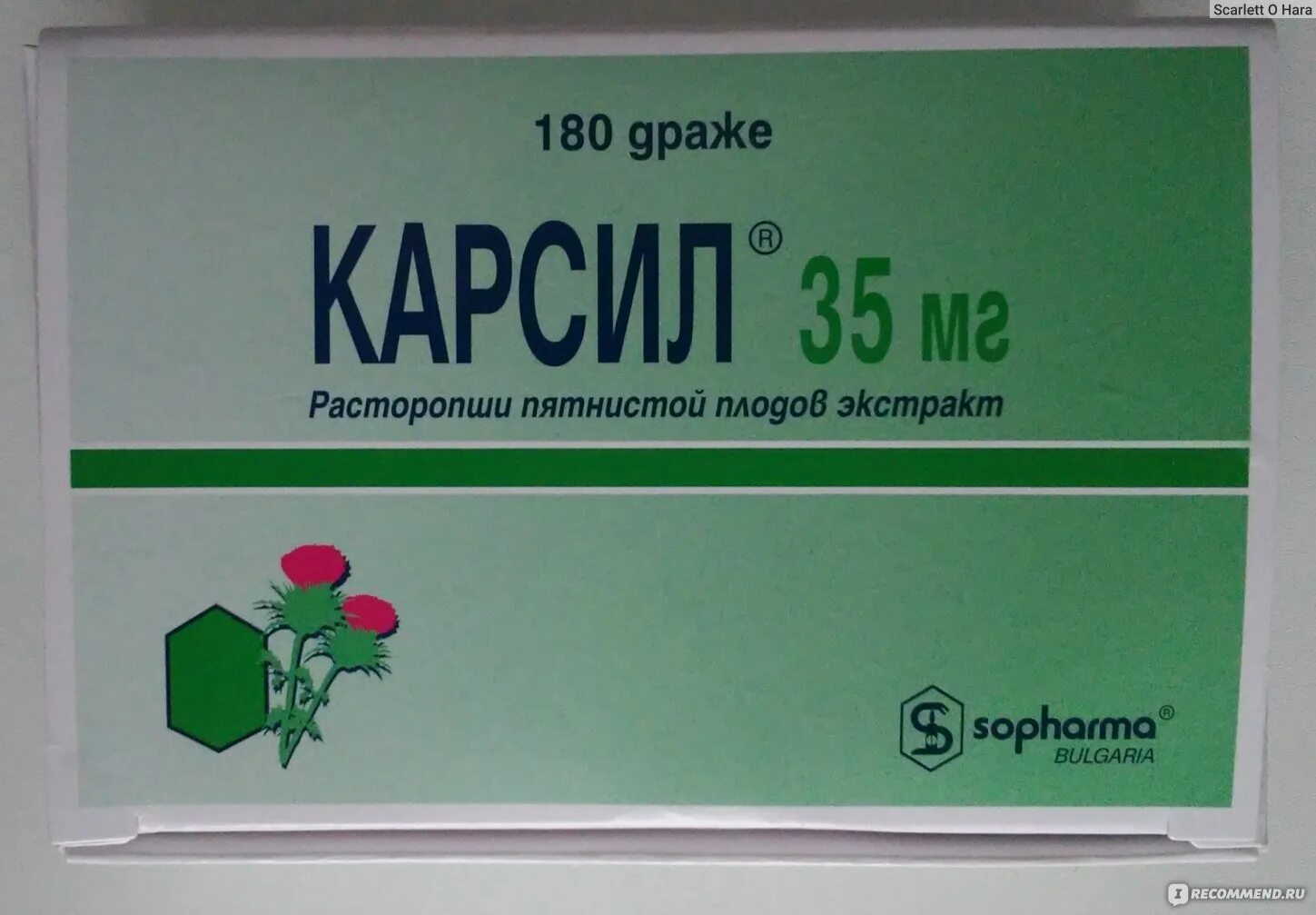 Как пить карсил до еды или после. Карсил. Карсил препарат. Желчегонные препараты корсил. Карсил таблетки.