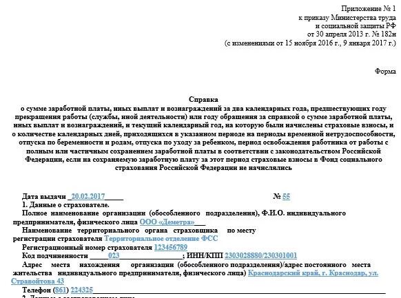 182 н при увольнении в 2023 году. Справка 182н для расчета больничного листа образец. Справка для больничного 182н. Справка о заработке за два предыдущих года по форме 182н. Справка при увольнении для больничного.