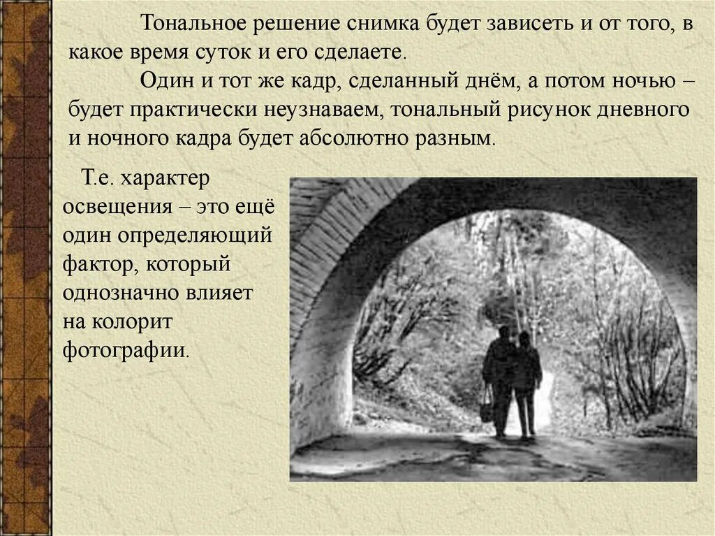 Тональное время