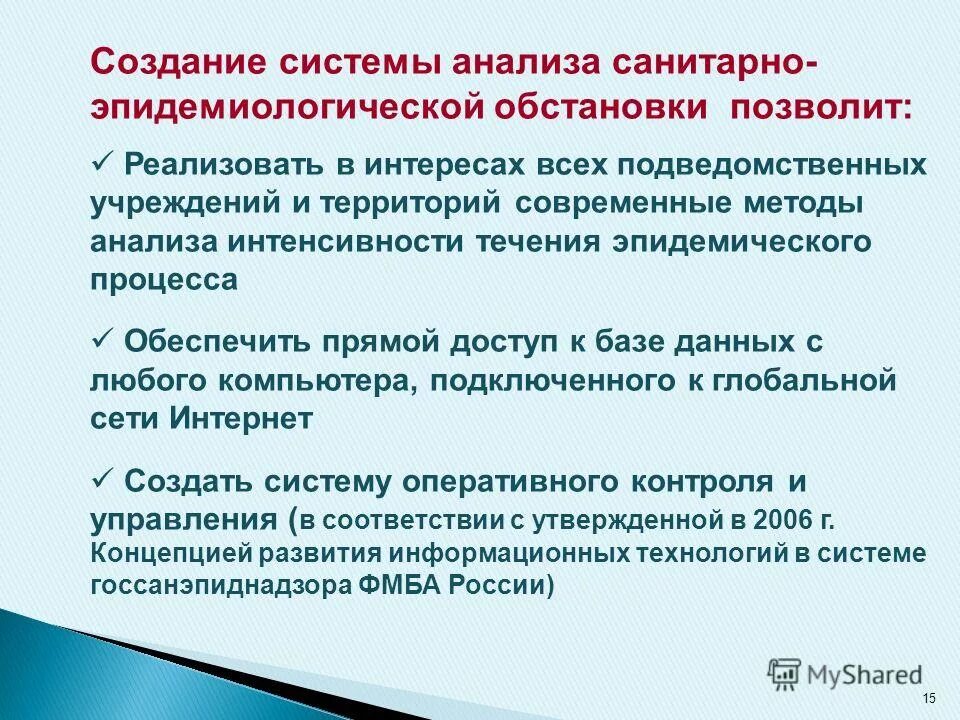 Сан анализ. В связи с эпидемиологической. Учет санитарно эпидемиологической обстановке. Ввиду эпидемиологической обстановки.