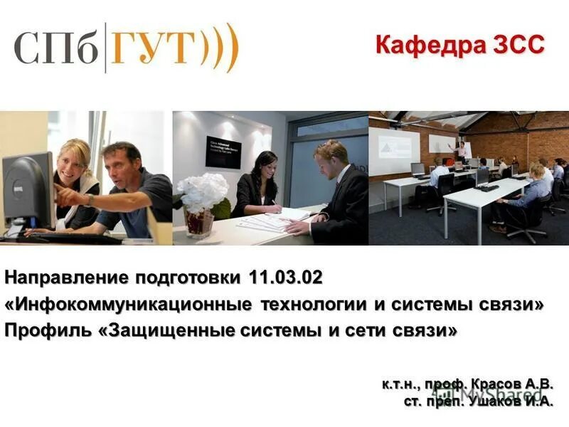 многоканальные телекоммуникационные системы. инфокоммуникационные сети и системы связи. инфокоммуникационные системы и технологии. системы и сети. сети и системы связи кем работать.