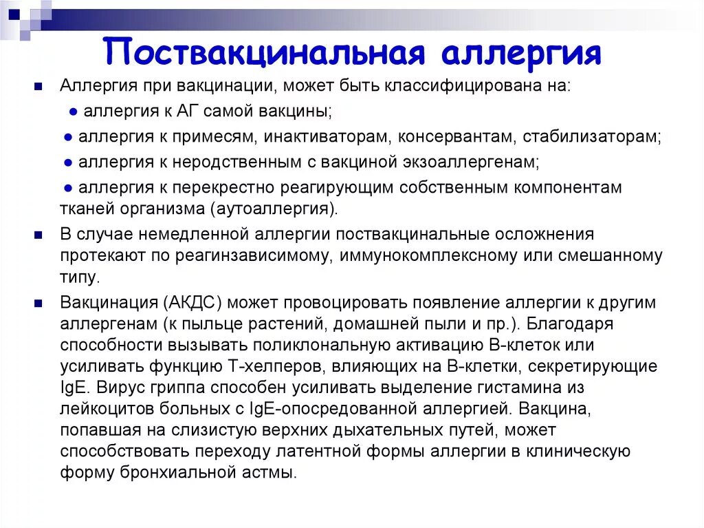 Тест нмо вакцинация. Аллергические реакции на прививки. Аллергическая реакция на вакцинацию от коронавируса. Аллергическая реакция на вакцину. Аллергические реакции после прививок.