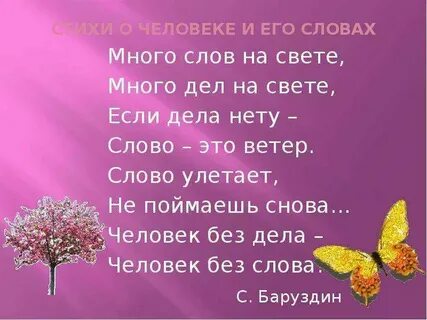 Четверостишье про человека