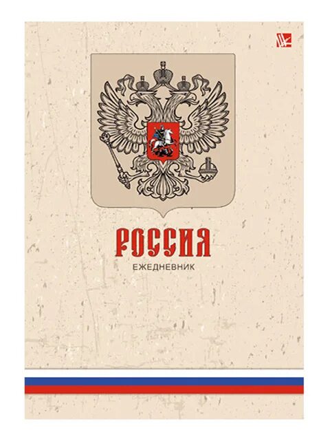 Записная книжка с гос символикой. Тетрадь а4 с гербом. Блокноты с гос символикой. Ежедневник а5 Россия с гербом.