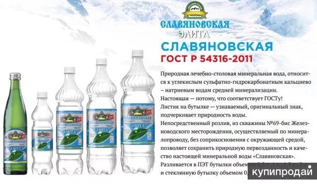 Вода славяновская показания противопоказания. Щелочная минеральная вода названия список при подагре. Минеральная вода щелочная названия при подагре. Щелочные Минеральные воды при подагре. Славяновская минеральная вода щелочная.