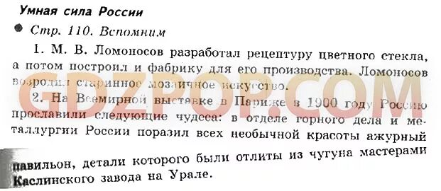 Умная сила россии 4 класс окружающий мир. Умная сила России окружающий мир. Умная сила России 4 класс. Умная сила России рабочая тетрадь.