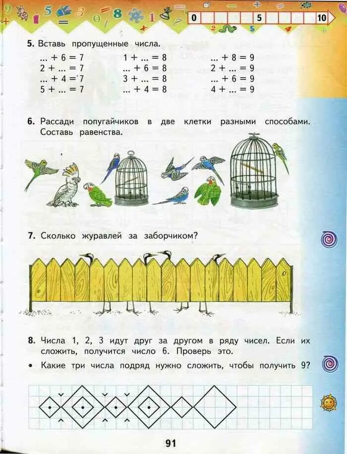 Решебник математика 1 класс башмаков. Математика Башмакова 1 класс 1 часть ответы. Математические заборчики 1 класс.