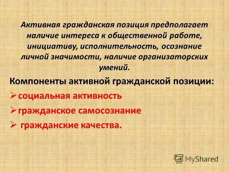 Активная Гражданская позиция. Гражданская позиция примеры. Активная Гражданская позиция примеры. Человек с активной гражданской позицией это.