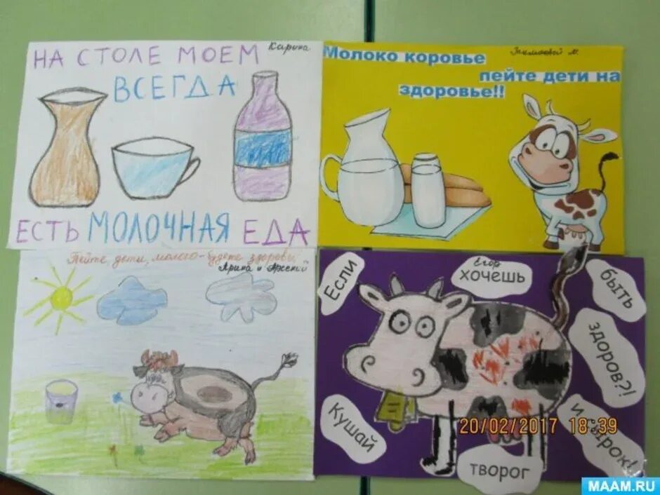 Пейте молоко магазин. Рисунок на тему молоко. Рисунок на тему молочные продукты. Рисунки молочных продуктов. Рисунки детей на тему молочные продукты.