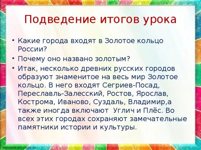 Почему эти города вместе называют золотым кольцом