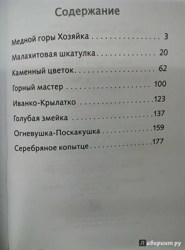 Малахитовая шкатулка сколько страниц. Сколько страниц в сказке Бажова Малахитовая шкатулка. Малахитовая шкатулка книга сколько страниц в книге. Малахитовая шкатулка количество страниц. Произведения легкого содержания