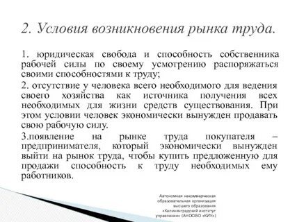 Выражение свободно распоряжаться своими способностями к труду