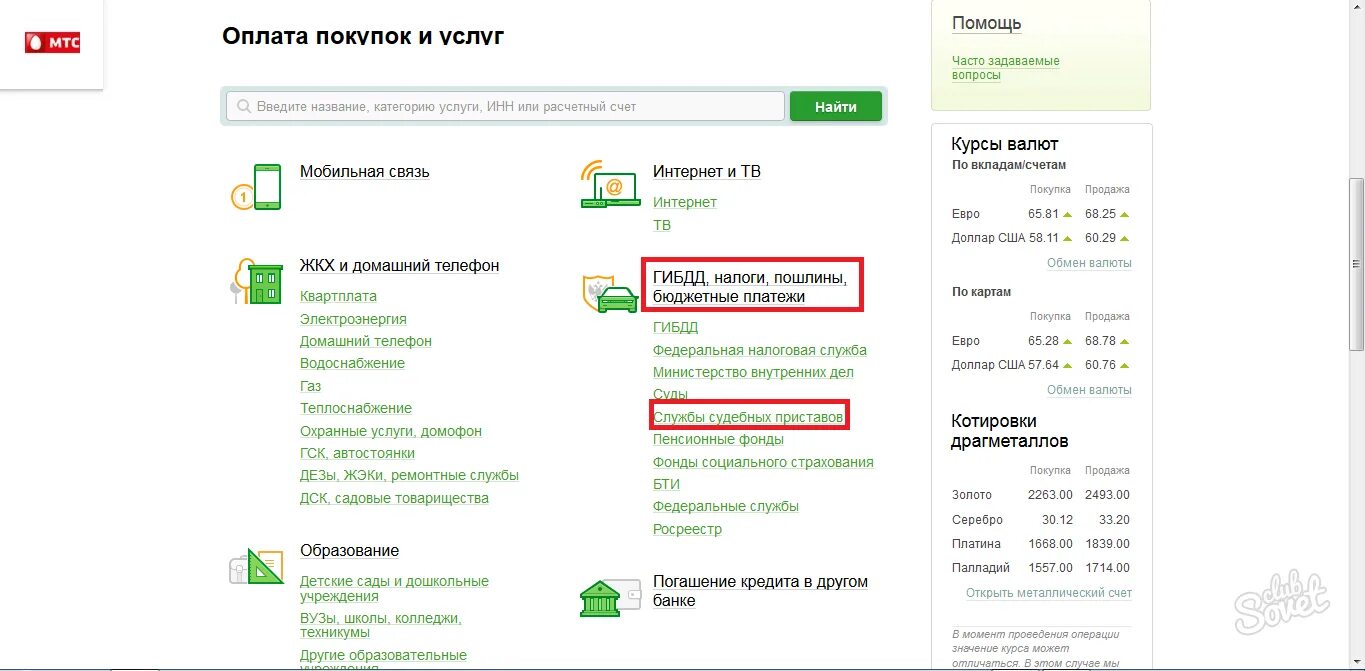 Судебные приставы погашение задолженности. Оплата судебным приставам через Сбербанк. Оплата долгов судебным приставам через Сбербанк. Оплачивает приставу.