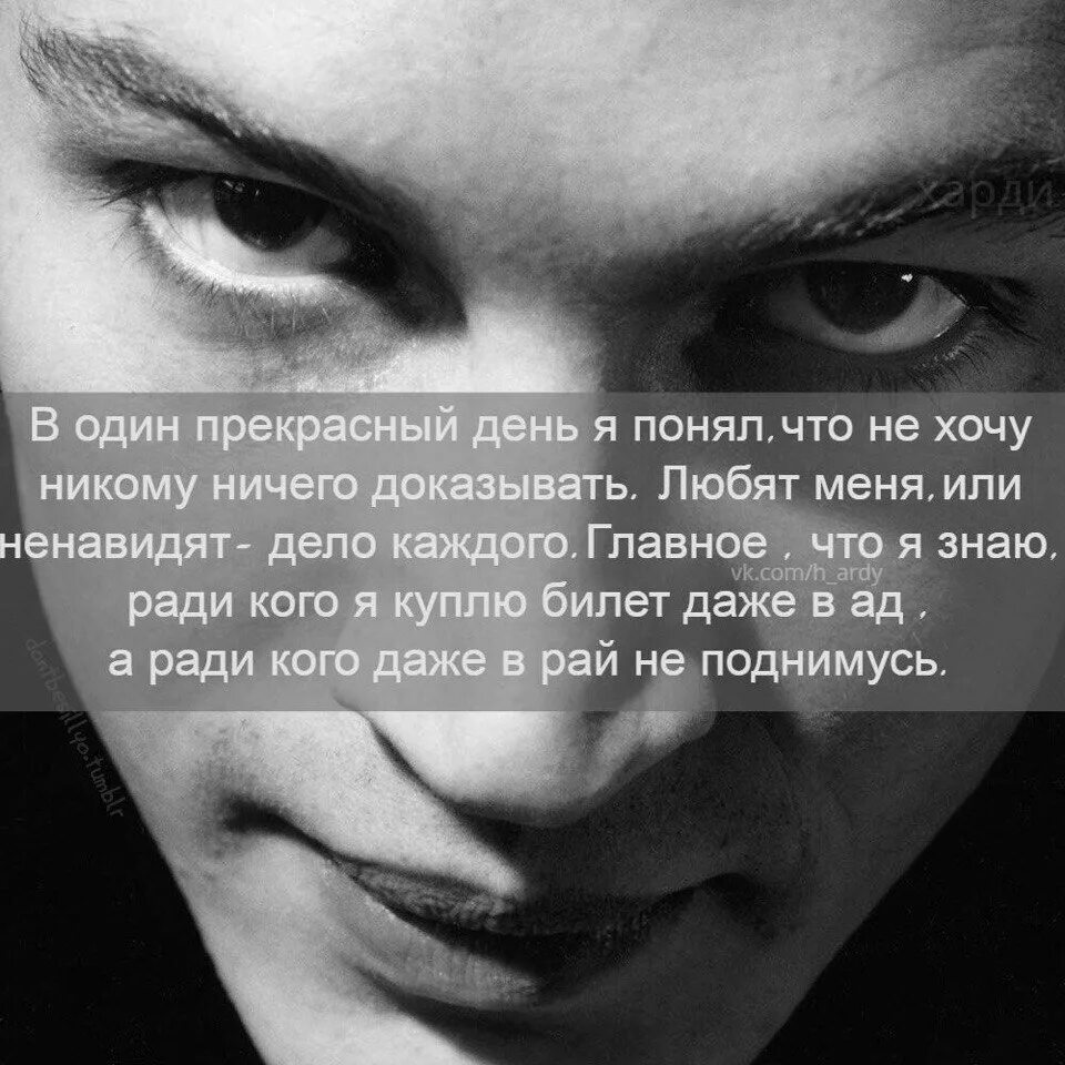 Жили были никто ничто. В один прекрасный день я поняла что не хочу никому ничего доказывать. В один прекрасный день я поняла что. Никому ничего не доказывай цитаты. Афоризмы великих людей.