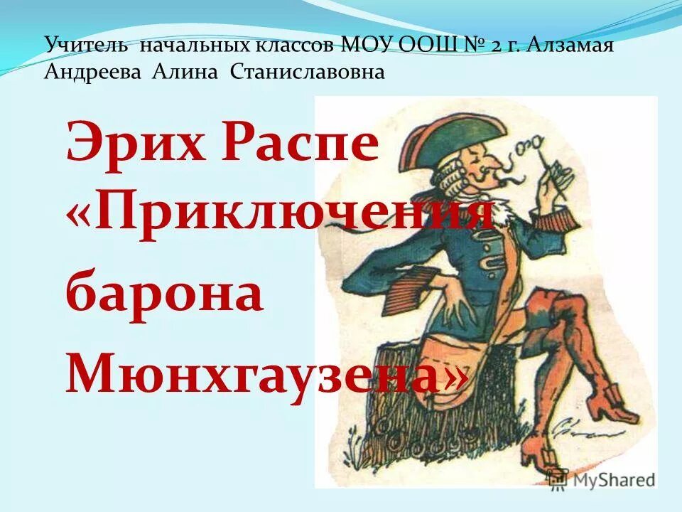 родитель мюнхгаузена 5 букв сканворд. курьезные истории. барон мюнхгаузен на коне. барон мюнхгаузен. родитель мюнхгаузена 5 букв сканворд.