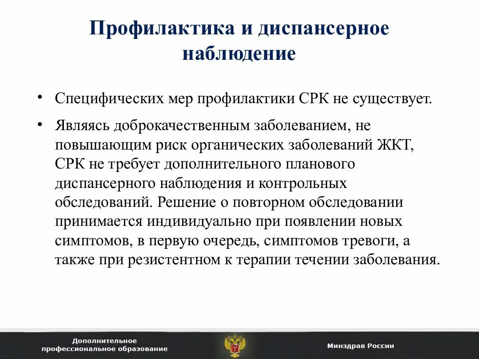 Что значит диспансерный учет. Синдром раздраженного кишечника диспансерное наблюдение. Синдром раздраженного кишечника диспансеризация. СРК диспансерное наблюдение. Профилактика СРК.