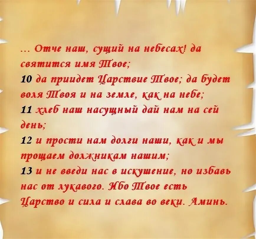 Стихотворение пушкина отче наш. Отче наш сущий. Молитва Эхнатона Отче наш. Молитва "Отче наш". Молитва Отче наш сущий наш.