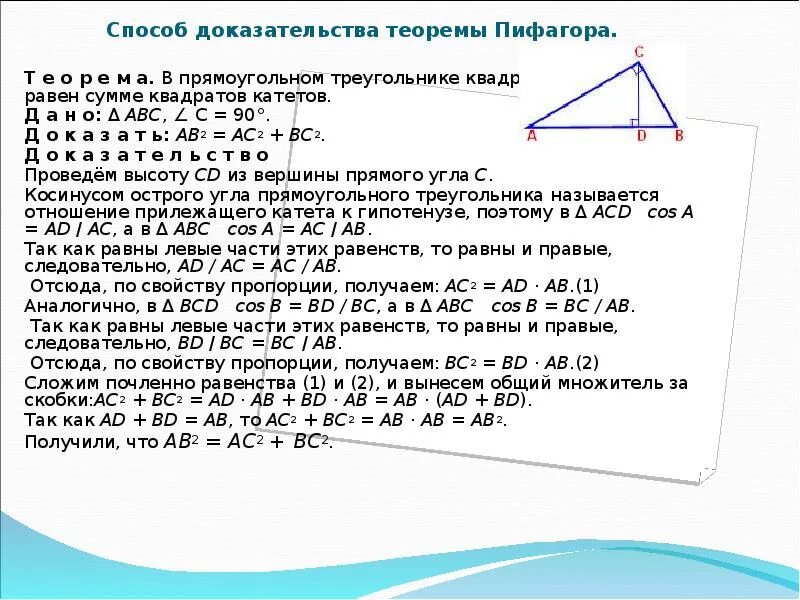 Способы решения теоремы Пифагора. Легкие доказательства теоремы Пифагора. 100 Способов доказать теорему Пифагора. Различные способы доказательства теоремы Пифагора.