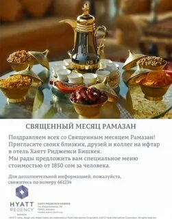 Поздравляют ли с наступлением рамадана