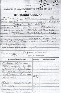 Протокол обыска в жилище