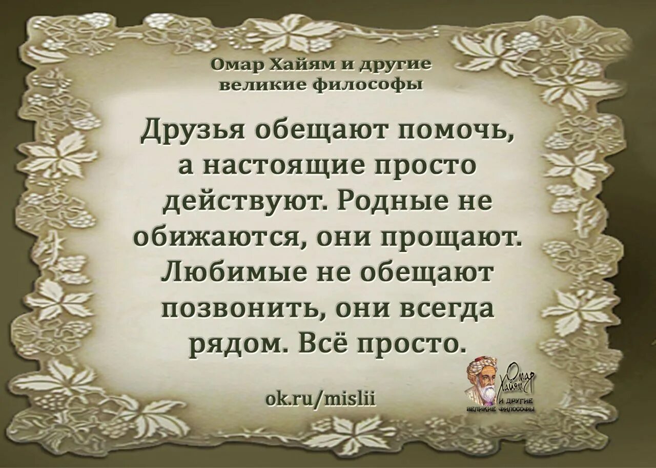 Смысл стихов омара хайяма. Омар Хайям высказывания. Омар Хайям. Афоризмы. Омар Хайям мудрости. Цитаты Омара Хайяма лучшие.