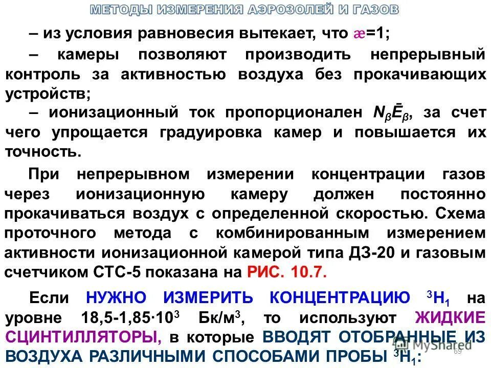 радиоактивные аэрозоли. активность источника. аэрозолями называются. осаждение радиоактивных аэрозолей. аэрозолями называются.