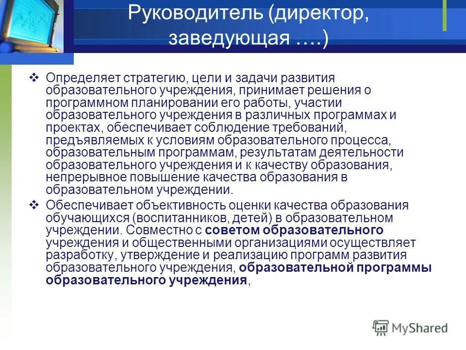 Обеспечение условий для развития образовательных организаций. Экспертиза программы развития образовательного учреждения. Статьи о программе развития образовательного учреждения. Стратегия развития образовательной организации. Задачи развития общеобразовательной организации.