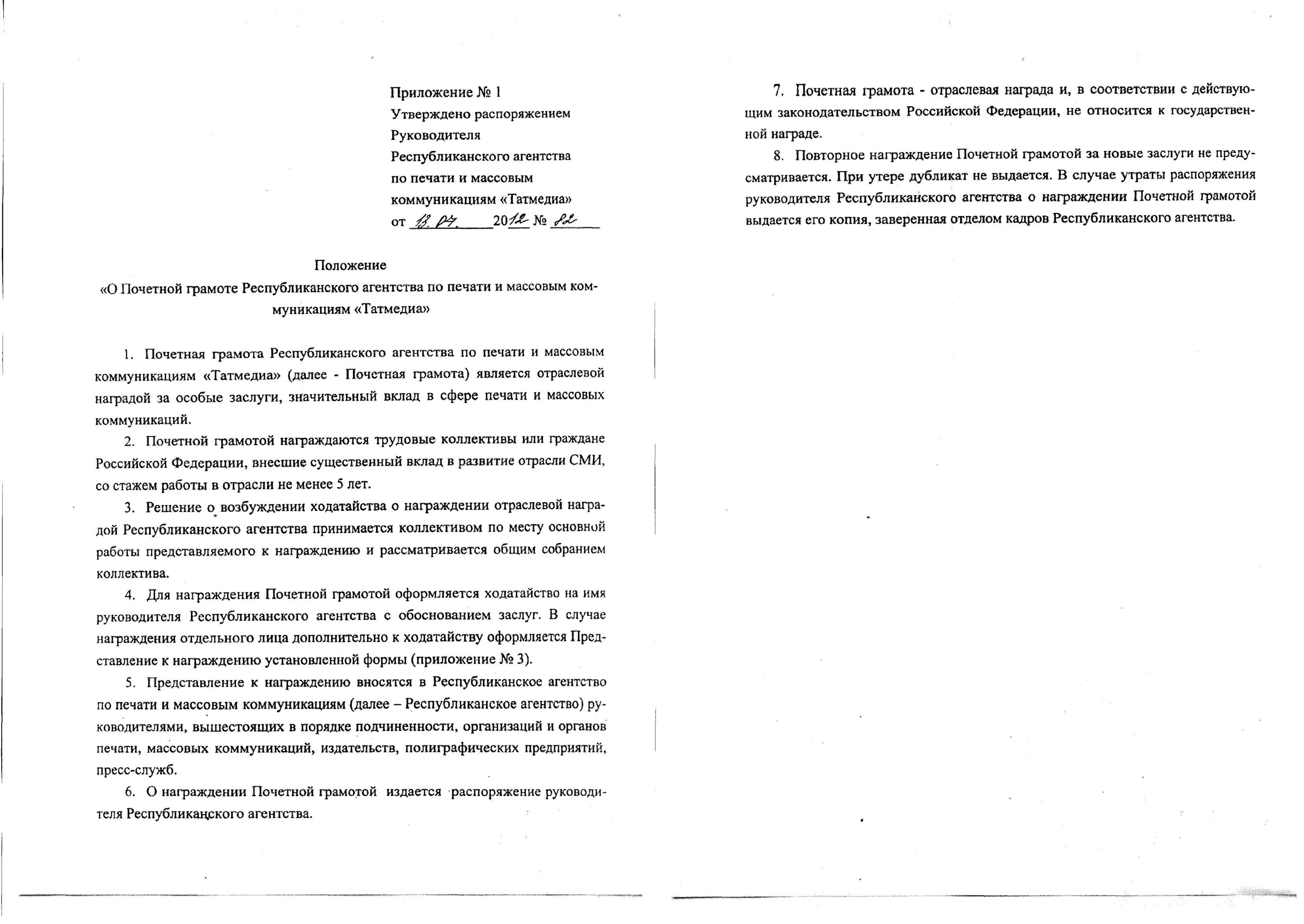 Ходатайство главе администрации о награждении почетной грамотой. Ходатайство о награждении почетной грамотой образец учителя. Образец письма ходатайства о награждении почетной грамотой. Ходатайство о награждении почетной грамотой Министерства.