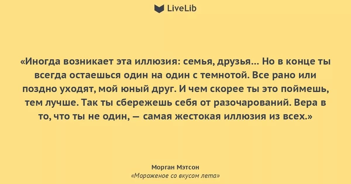 Книга мороженое со вкусом лета. Цитаты про лето из книг. Мэтсон м. мороженое со вкусом лета. Книга мороженое вкус лето. В связи с этим возникает вопрос