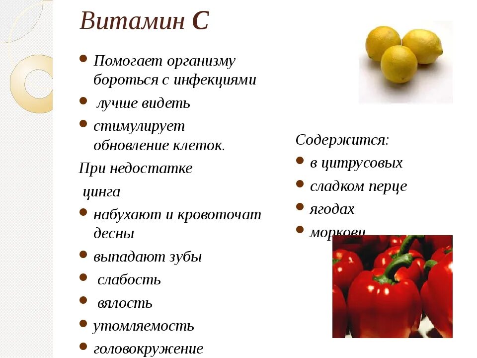 Для чего нужен витамин с. Доклад о витаминах 8 класс по биологии кратко. Витамины доклад по биологии 8 класс. Сообщение о витаминах 8 класс по биологии кратко. Витамины это кратко.