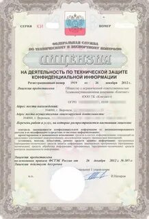 Срок действия лицензии фстэк