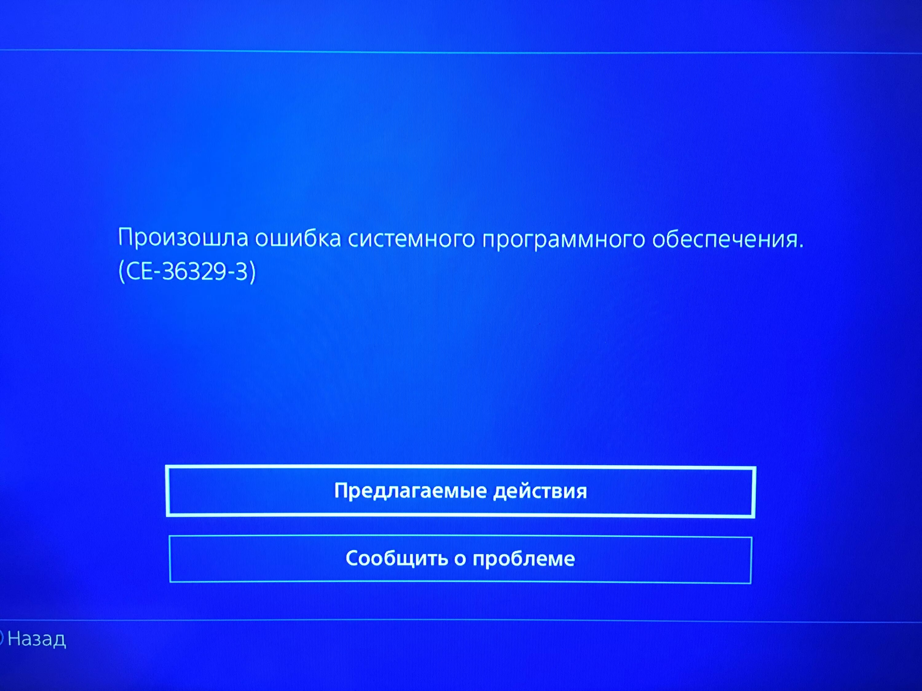 Проблема вылетают игры. Ошибка программного обеспечения ps4. Ошибки в программном обеспечении. Произошла ошибка системного программного обеспечения. Произошла серьёзная ошибка системного программного обеспечения.