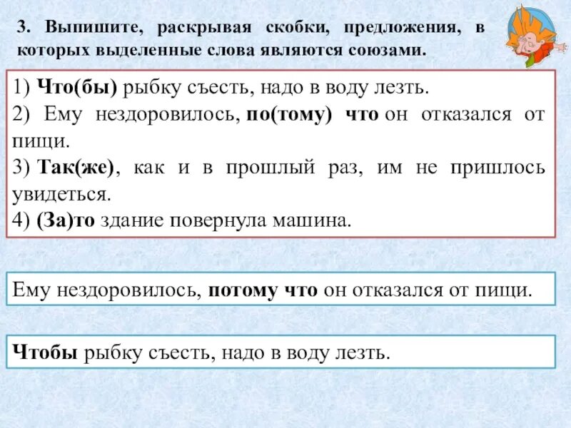 Выпишите предложения с предлогами впр 7 класс. Выпишите предложения в которых выделенные слова являются союзами. выпишите раскрывая скобки предложения в которых выделенные слова. выделенные слова являются. выпишите предложения в которых вылеленные слова являются с.