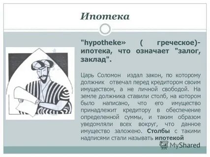 Без ипотеки что значит