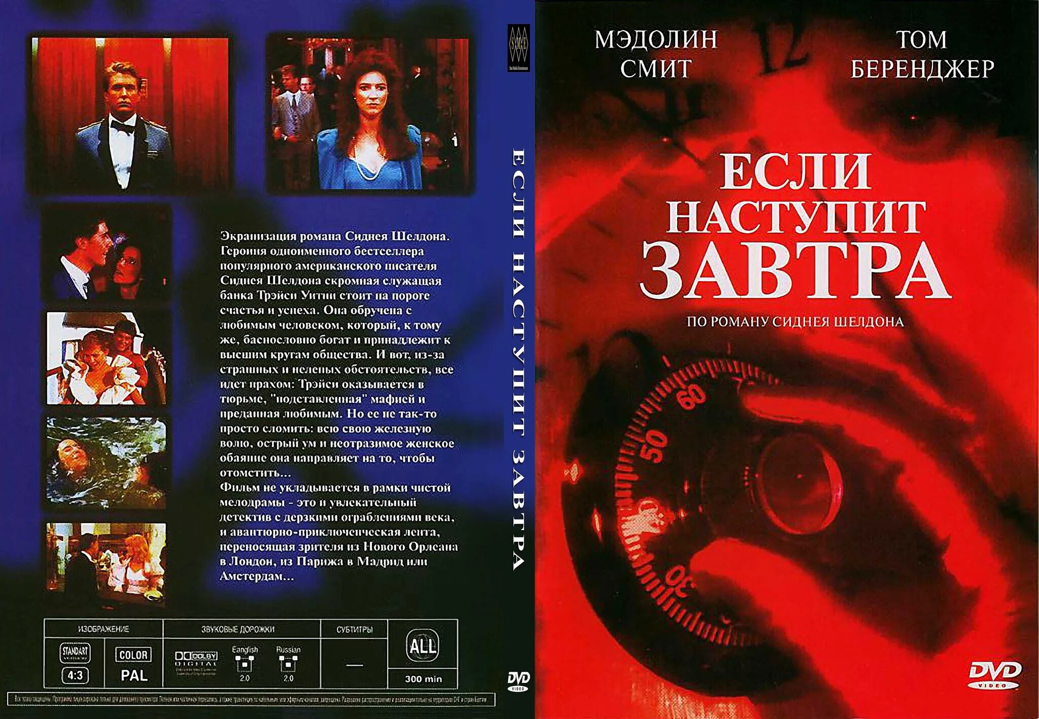 Если наступит завтра год. Если наступит завтра (if tomorrow comes) 1986. экранизация романа если наступит завтра. двд диск если наступит завтра. если наступит завтра (1986) постер.