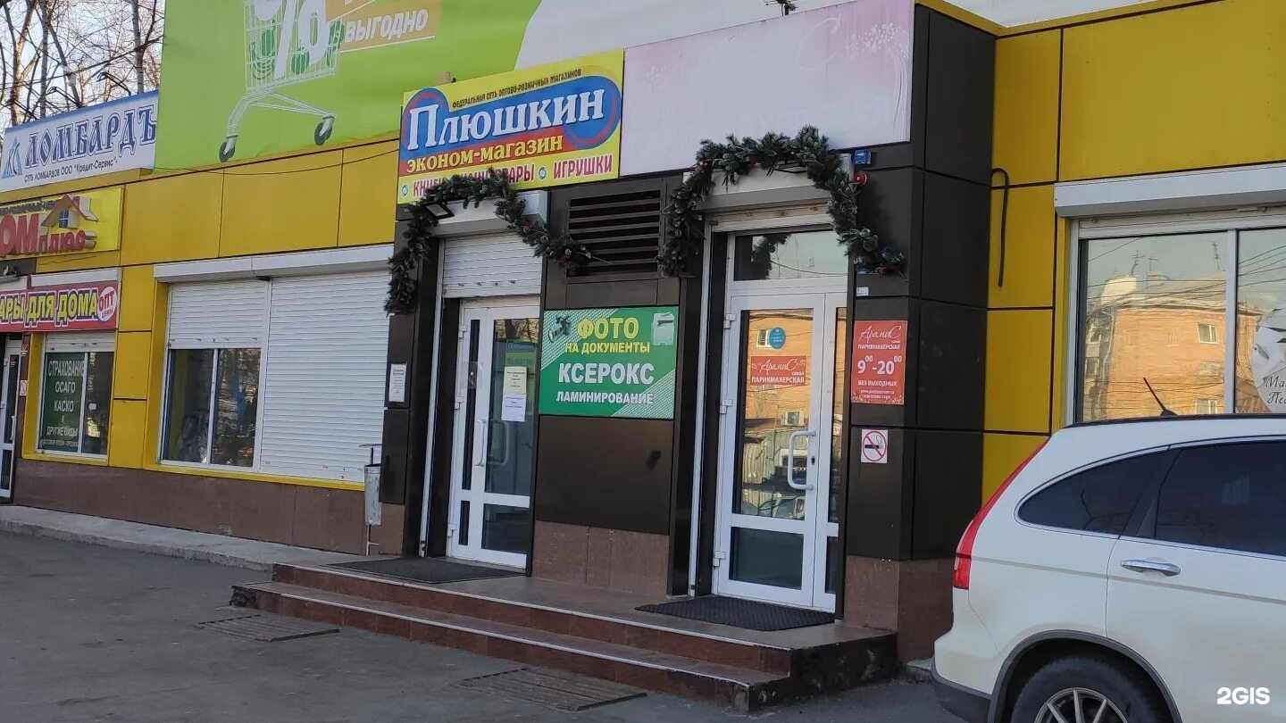 Плюшкин магазин владивосток. Плюшкин режим работы. Волгодонск магазин плюшкин на курчатова. Плюшкин волгодонск режим работы. Магазин плюшкин владивосток бам.