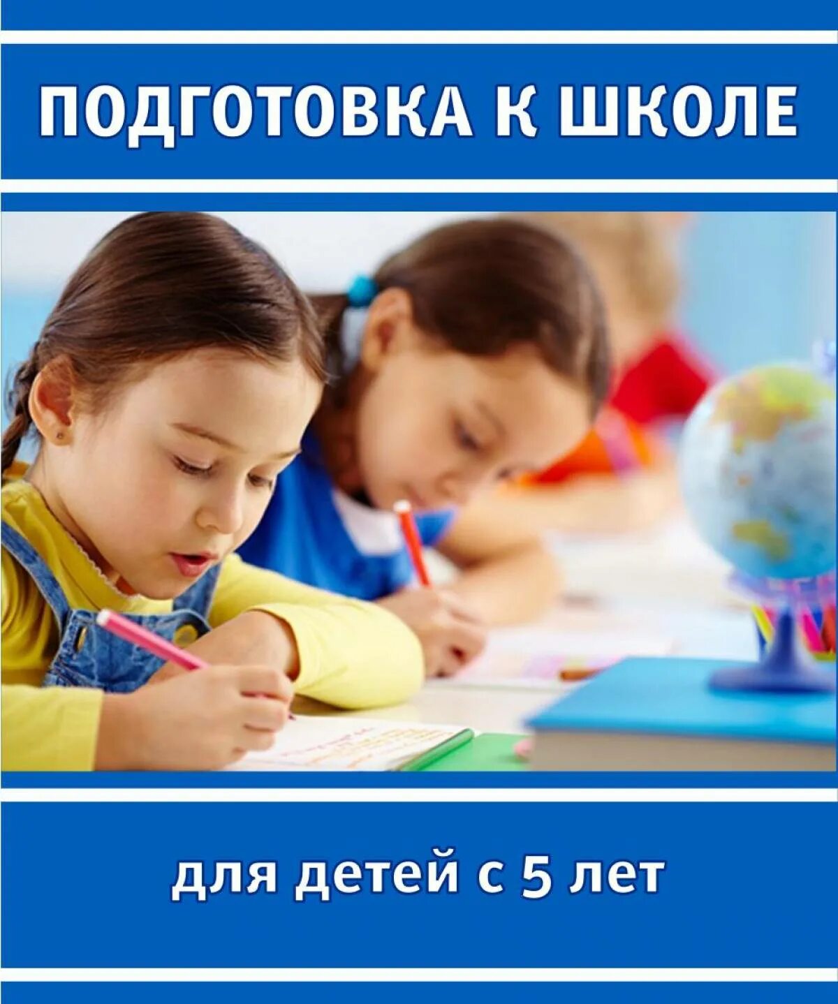 Подготовка к школе. Подготовка ребенка к школе. Подготовить ребенка к школе. Готовность к школе. Этапы подготовки к школе