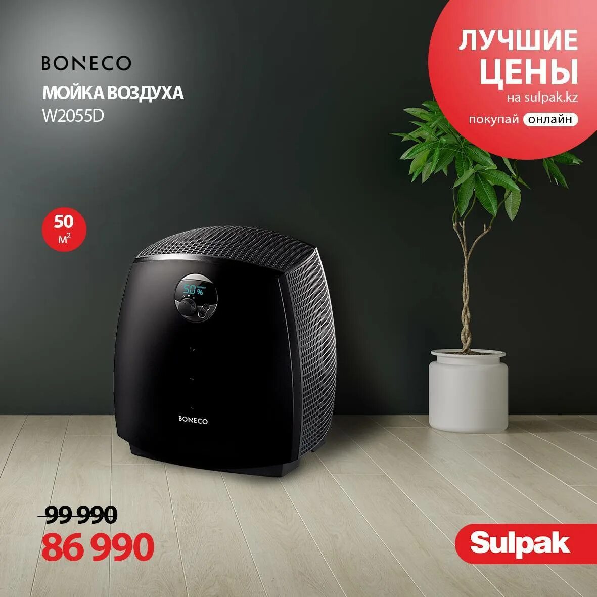 Рейтинг увлажнителей воздуха цена качества. Boneco w2055d. Boneco Air-o-Swiss w2055d. Мойка воздуха Бонеко 2055. Увлажнитель Swiss w2055d.