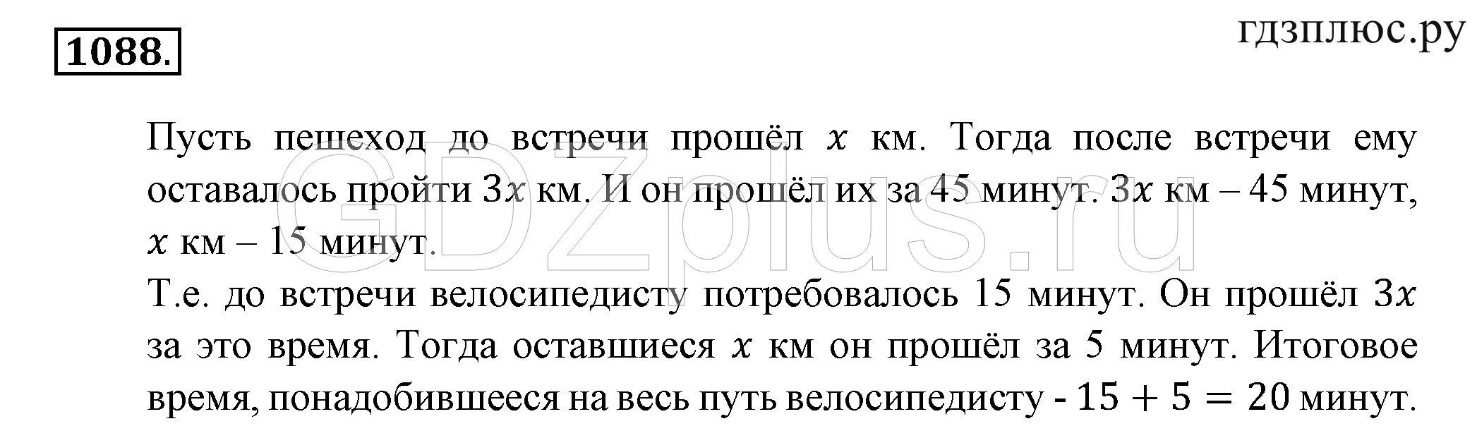 Матем номер 1086. Математика 6 класс номер 1088. Зубарева 6 класс номер 1085. Математика 6 класс 1 часть номер 1088. Гдз по математике 6 класс номер 1088.