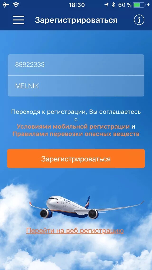Электронная регистрация на самолет. Мобильное приложение Аэрофлот. Рейсы авиабилеты Аэрофлота. Аэрофлот регистрация.