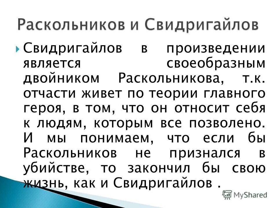почему свидригайлов и лужина называют. сопоставительные характеристики. теория свидригайлова и раскольникова сравнение. дворники раскольникова. двойники раскольникова лужин и свидригайлов.