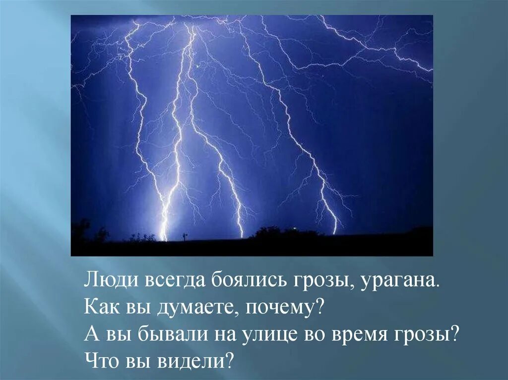 Почему дождь гроза. Гроза прикол. Фразы про грозу. Гроза цитаты. Шутки про грозу.