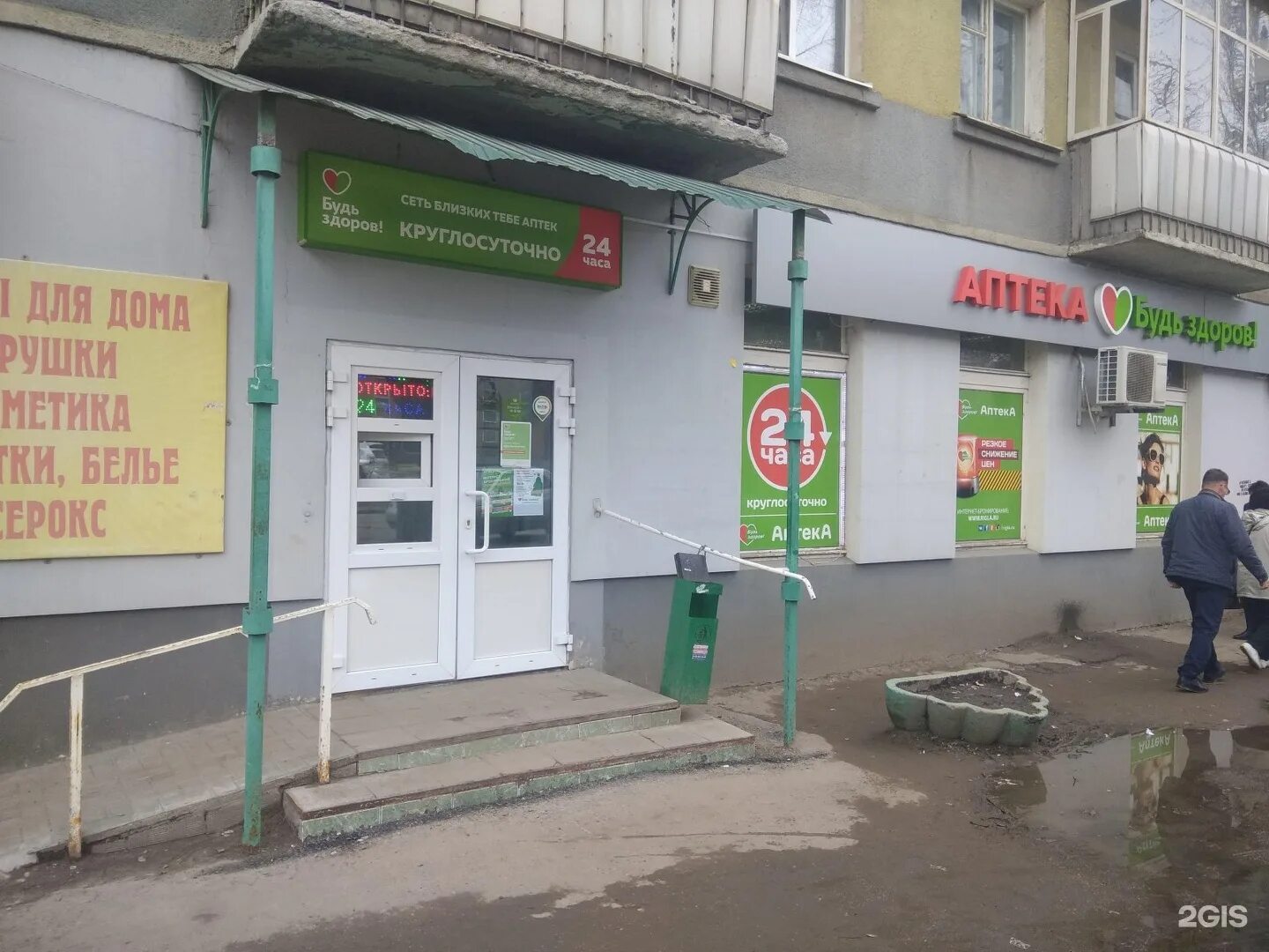 Аптека пр строителей. Аптека будь здоров саратов проспект строителей 14а. проспект строителей саратов 14 аптека. проспект строителей 14 смоленск. круглосуточные аптеки строитель.