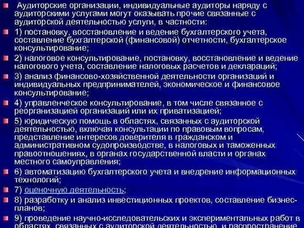 Рекомендации аудиторским организациям индивидуальным аудиторам